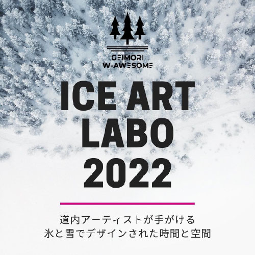 ICE ART LABO 2022